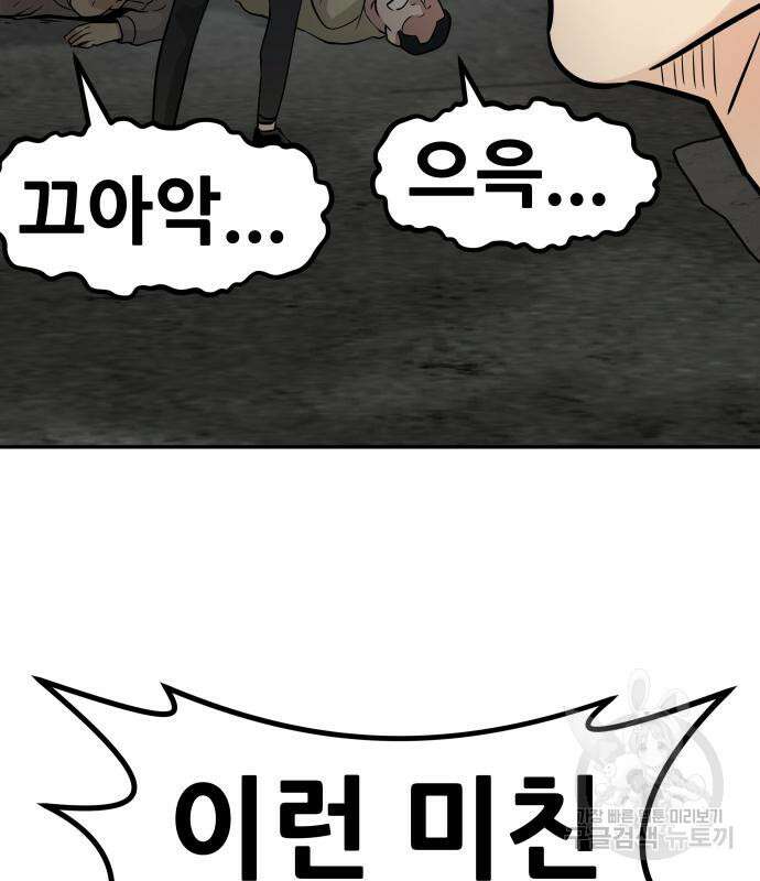 만능잡캐 80화 141