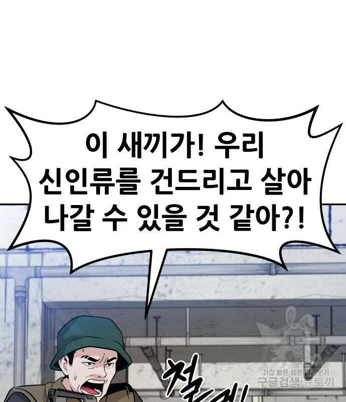 만능잡캐 80화 155