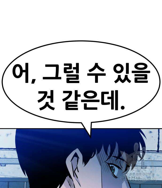만능잡캐 80화 157
