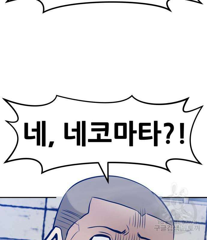 만능잡캐 80화 163