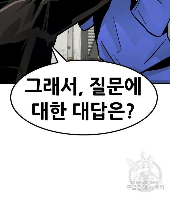 만능잡캐 80화 168
