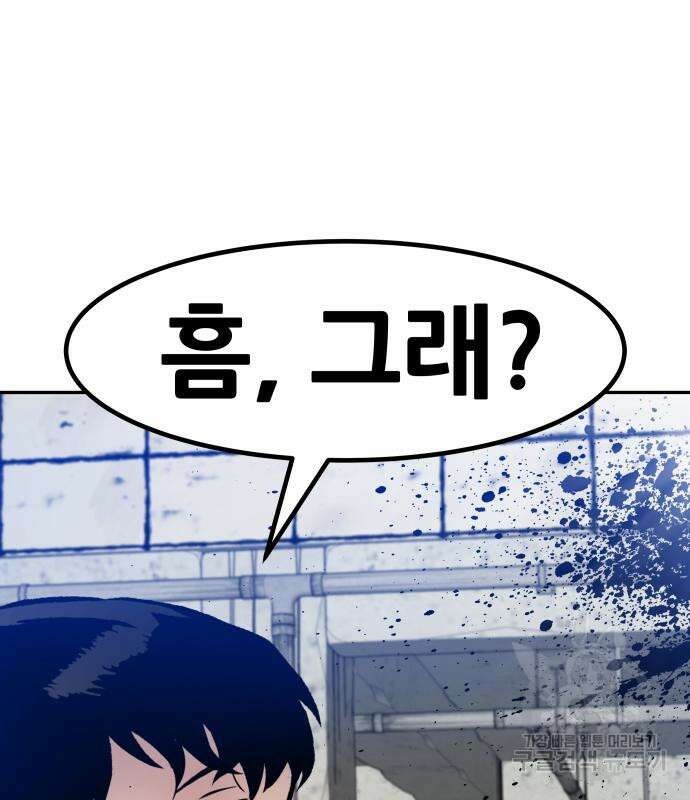 만능잡캐 80화 171