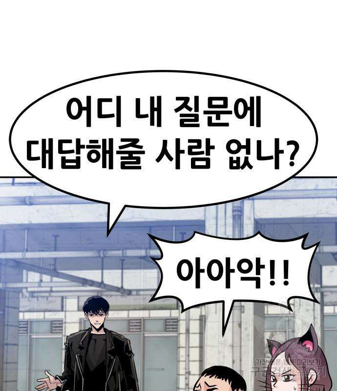 만능잡캐 80화 173
