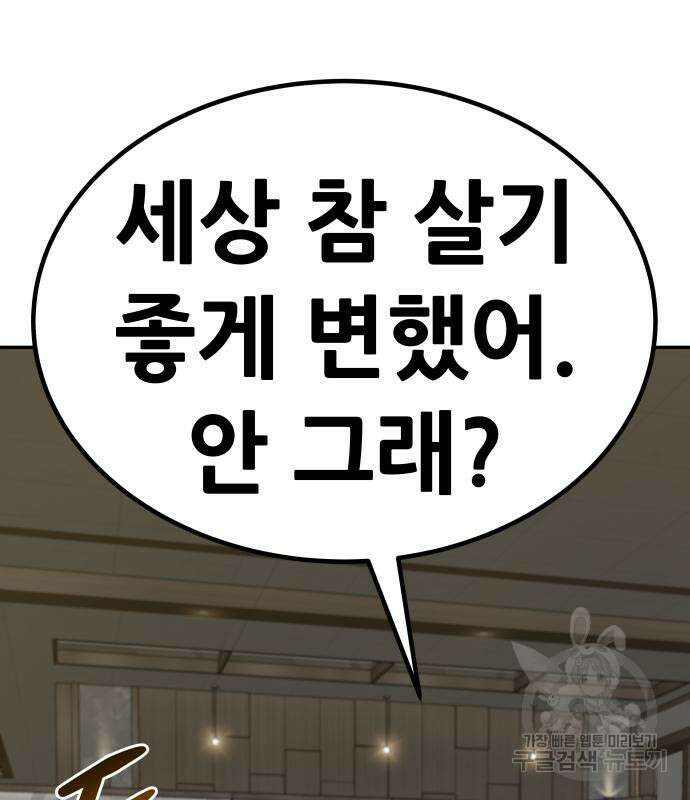 만능잡캐 80화 176