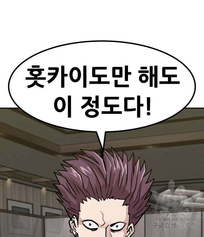 만능잡캐 80화 181