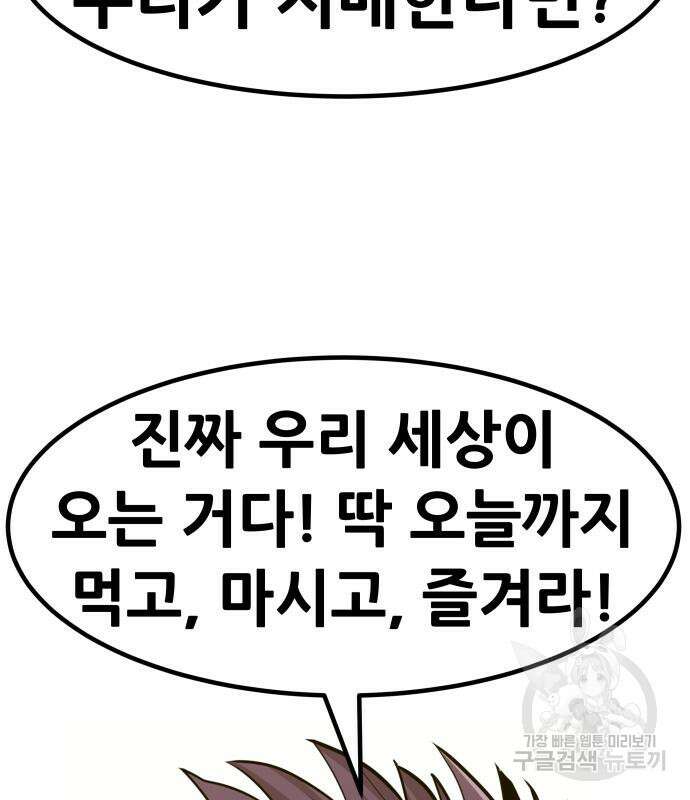 만능잡캐 80화 183