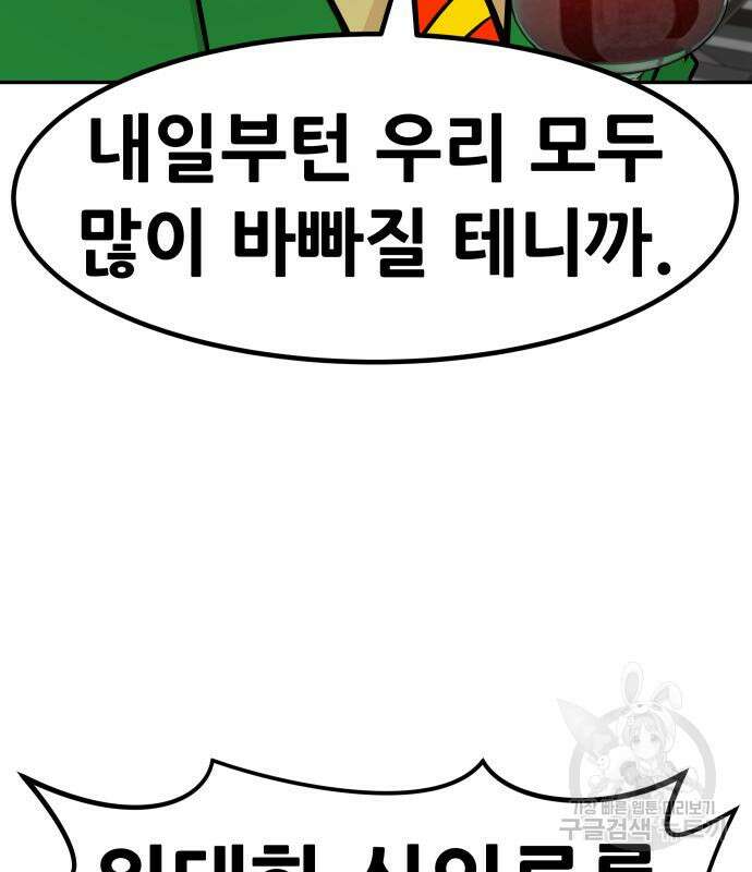 만능잡캐 80화 185