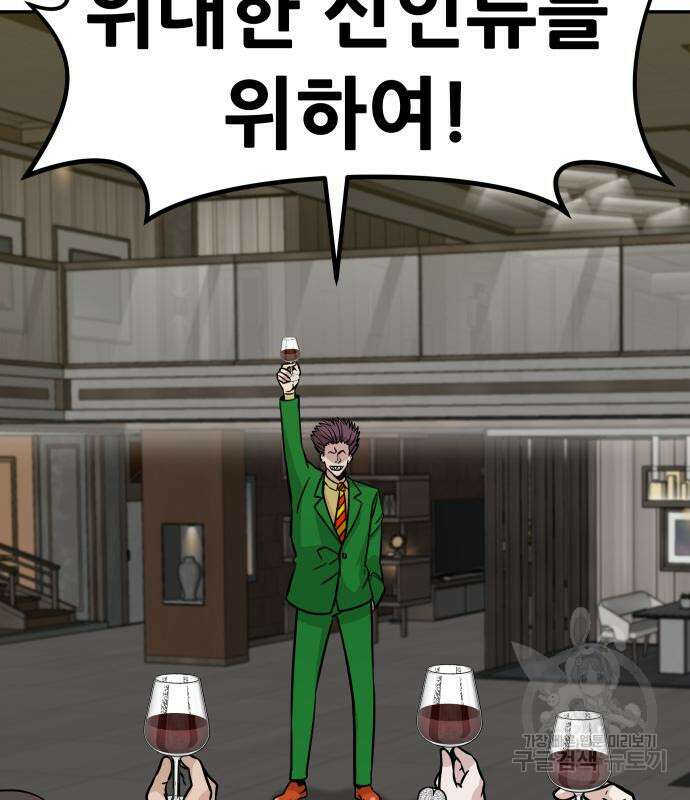 만능잡캐 80화 186