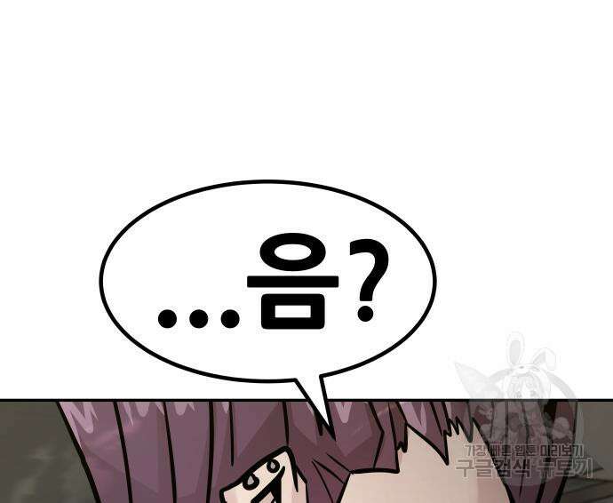 만능잡캐 80화 190
