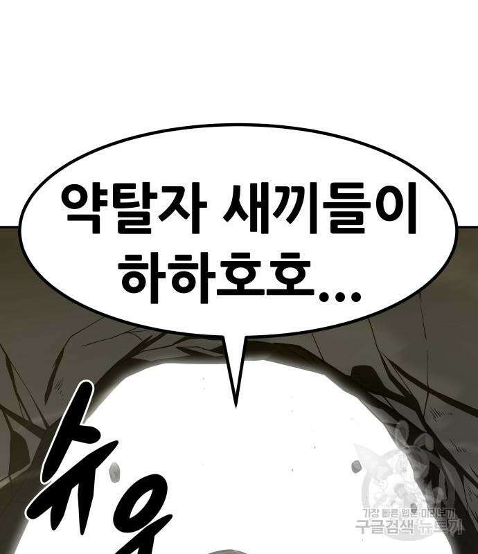 만능잡캐 80화 192
