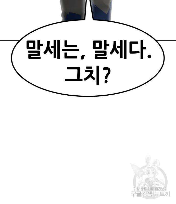 만능잡캐 80화 194