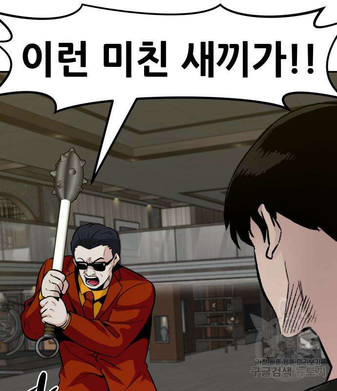 만능잡캐 80화 195