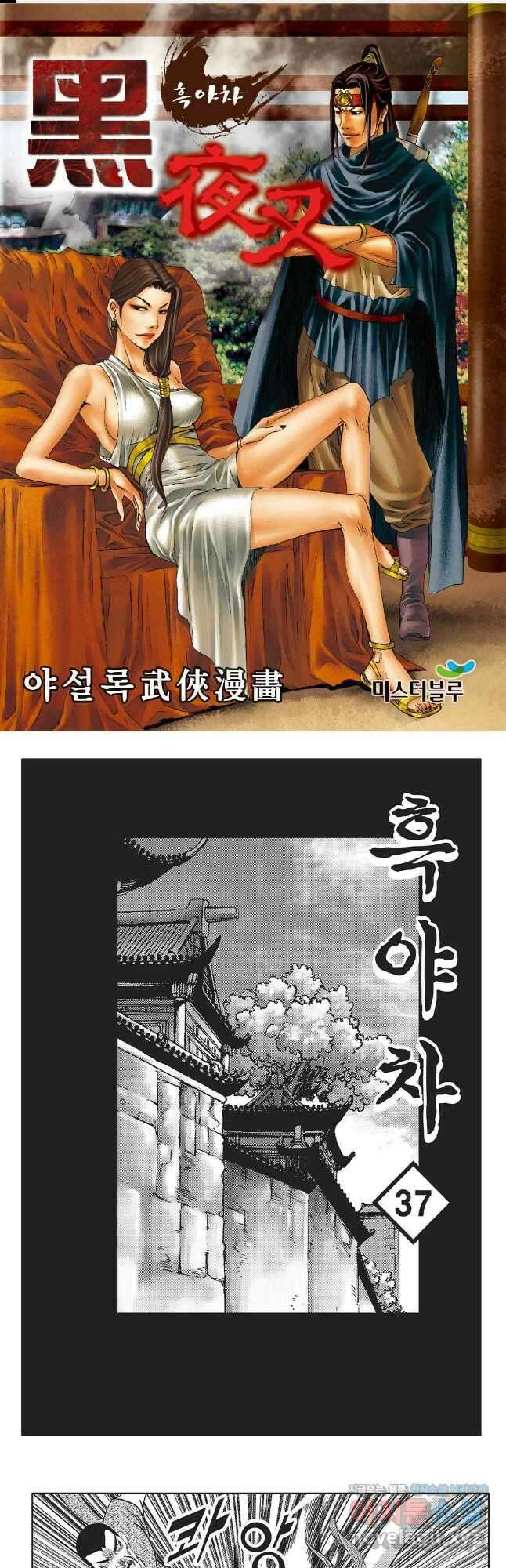 흑야차 74화 1