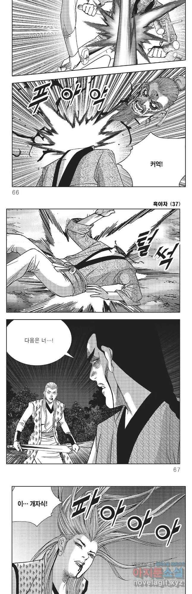 흑야차 74화 3