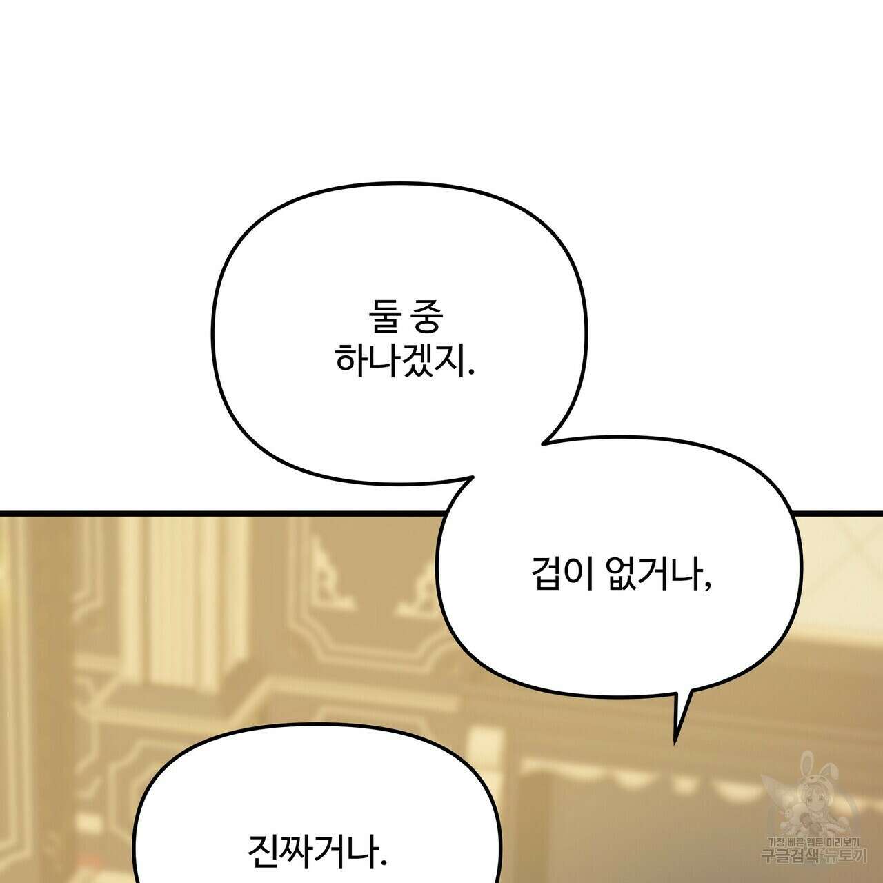 가짜 여동생을 원하면 13화 7