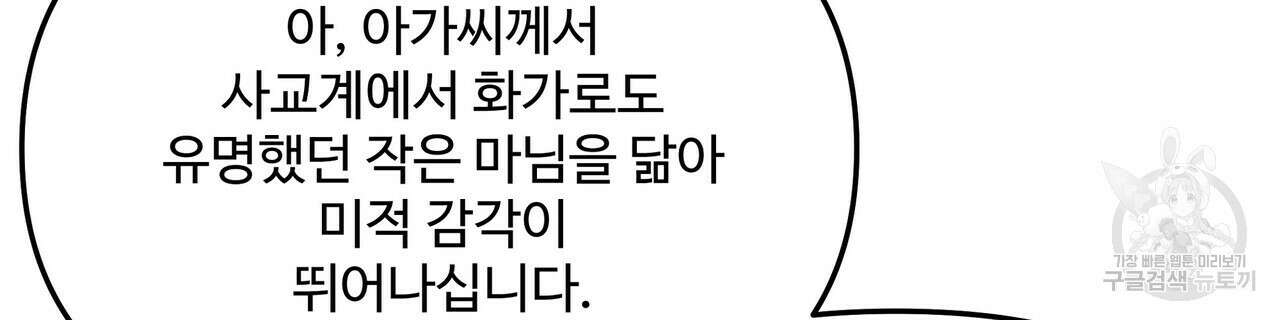 가짜 여동생을 원하면 13화 24