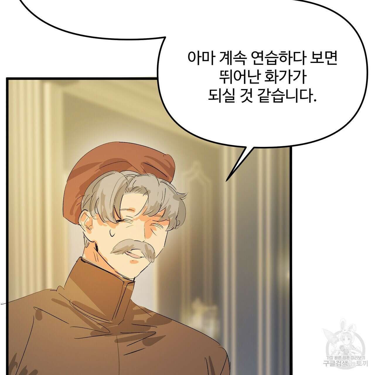 가짜 여동생을 원하면 13화 25