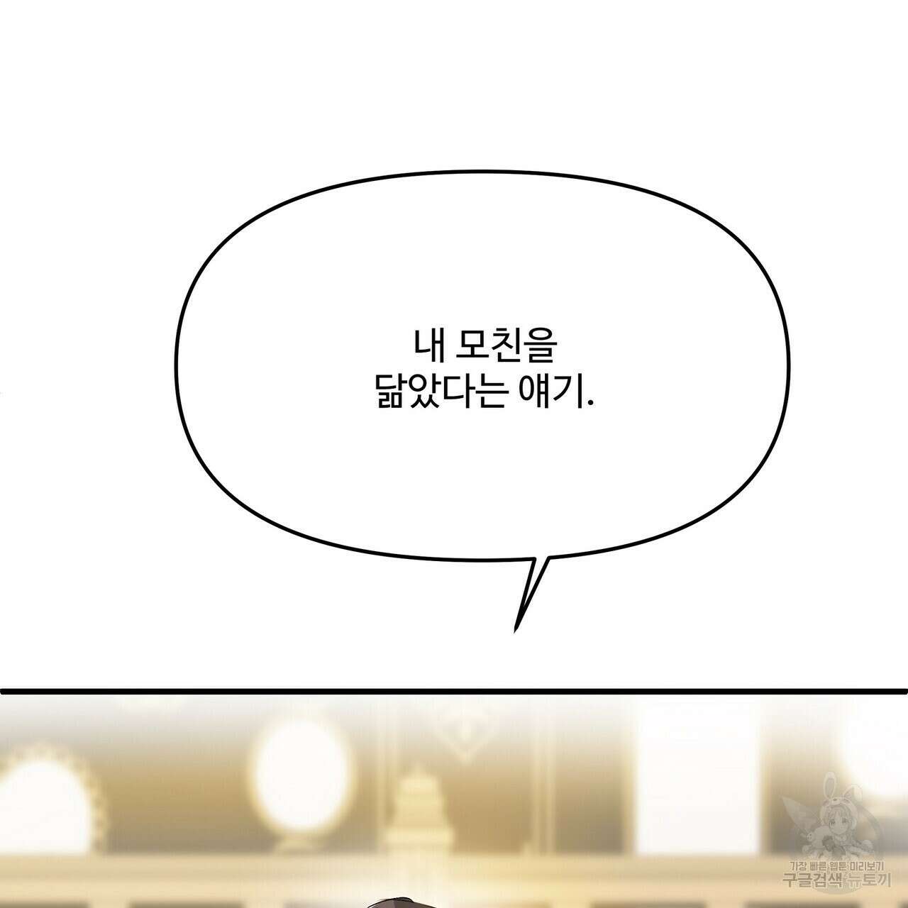 가짜 여동생을 원하면 13화 33