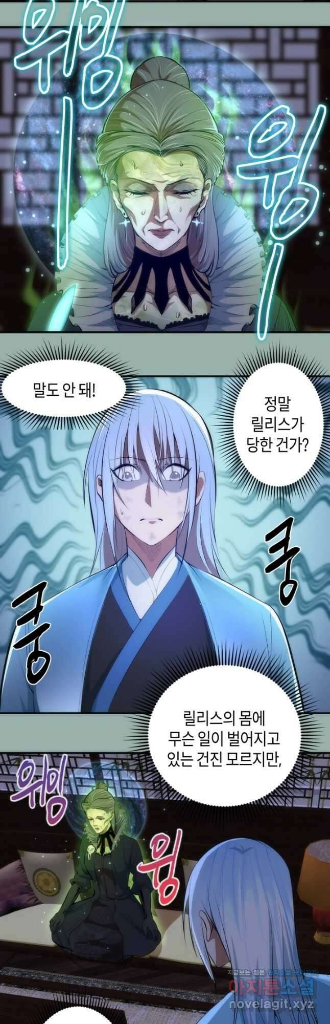 천재 퇴마사가 자꾸 강해져 146화 2