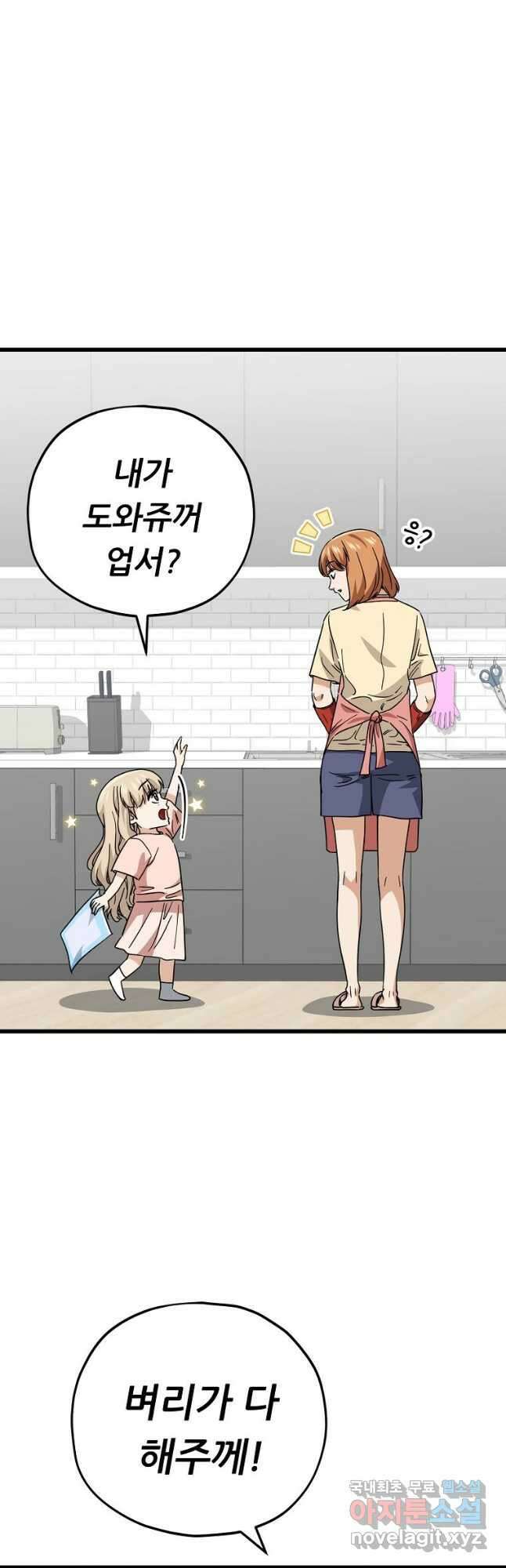 아빠가 너무 강함 122화 2
