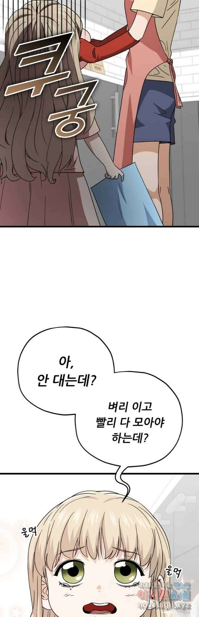아빠가 너무 강함 122화 4
