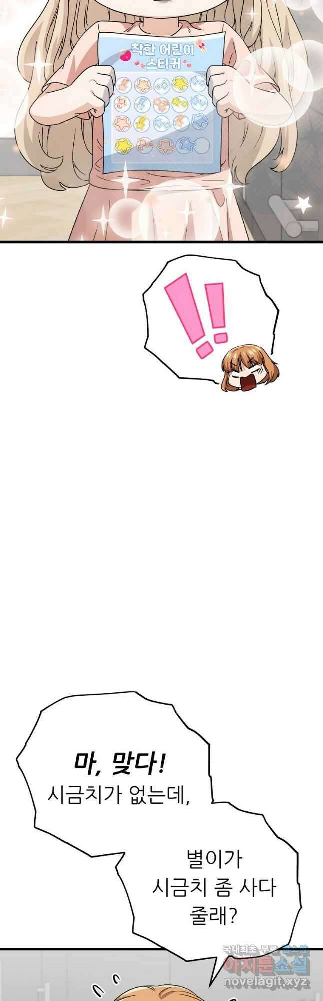 아빠가 너무 강함 122화 5