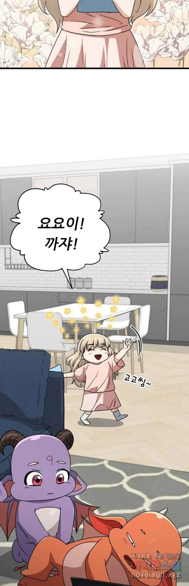 아빠가 너무 강함 122화 7