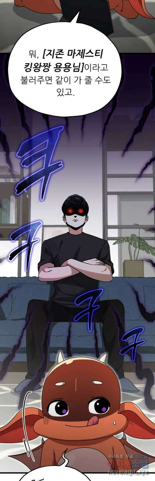 아빠가 너무 강함 122화 8