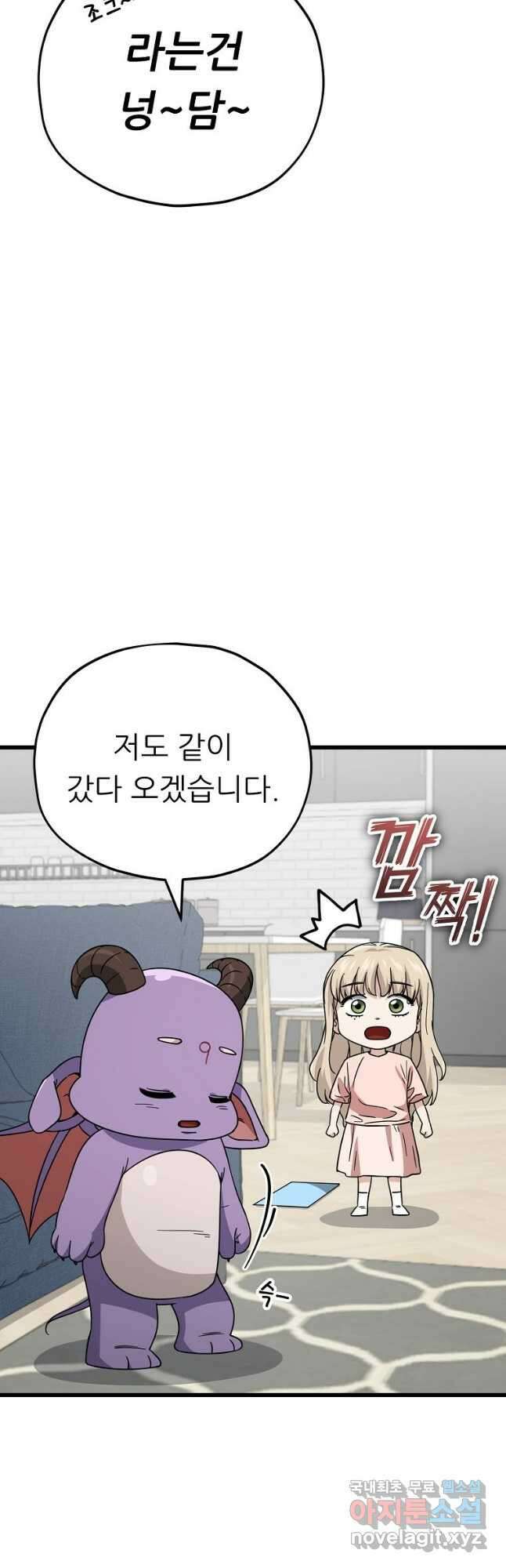아빠가 너무 강함 122화 9