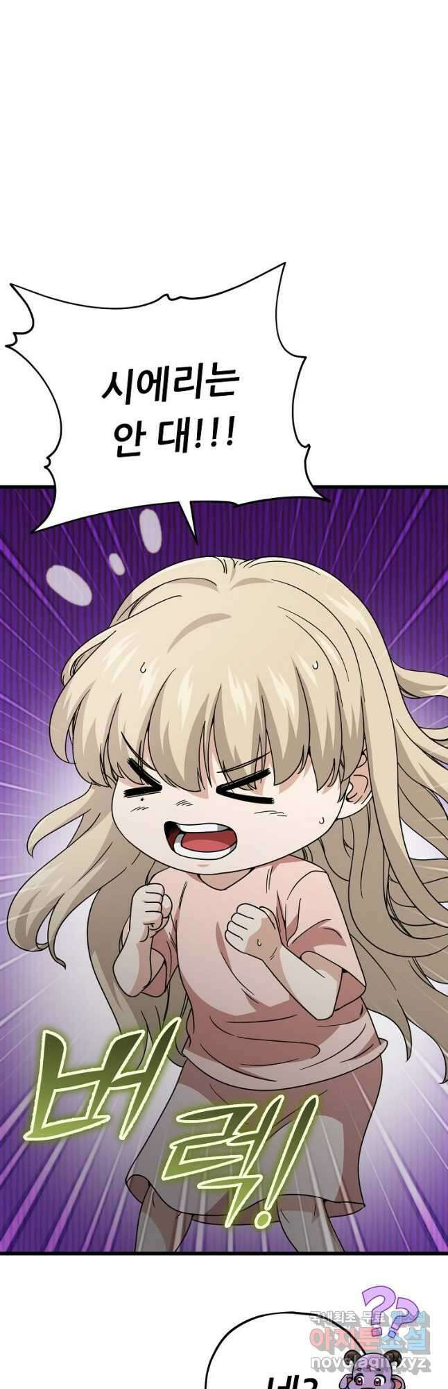 아빠가 너무 강함 122화 10