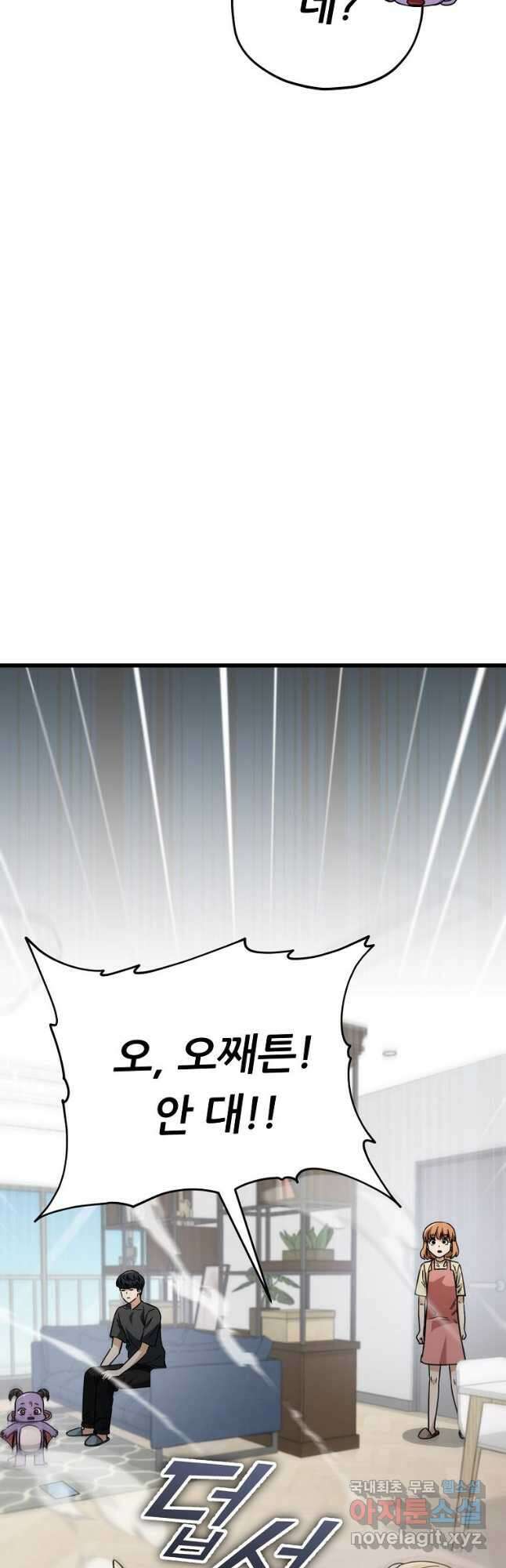 아빠가 너무 강함 122화 11