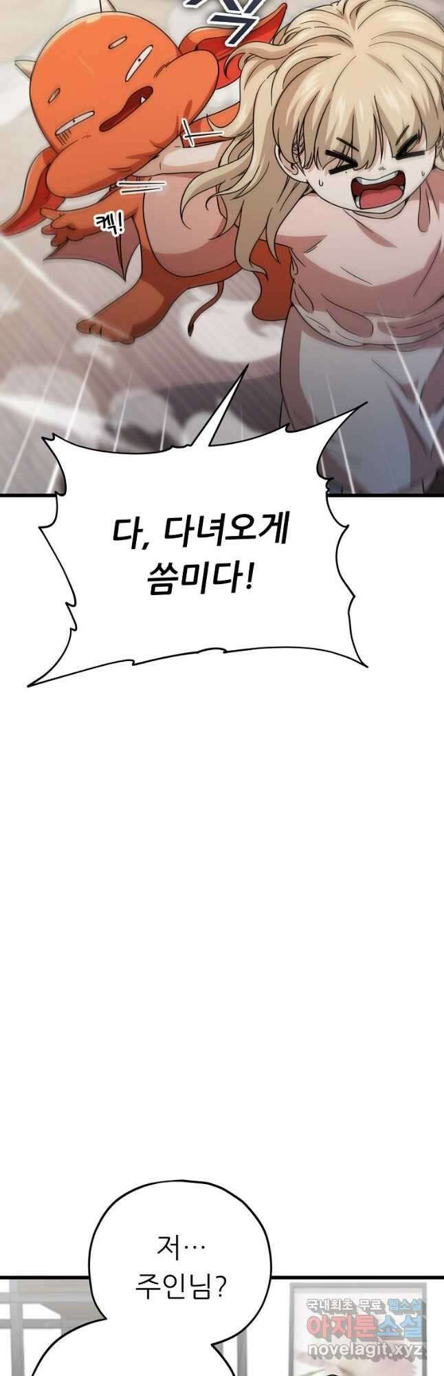아빠가 너무 강함 122화 12