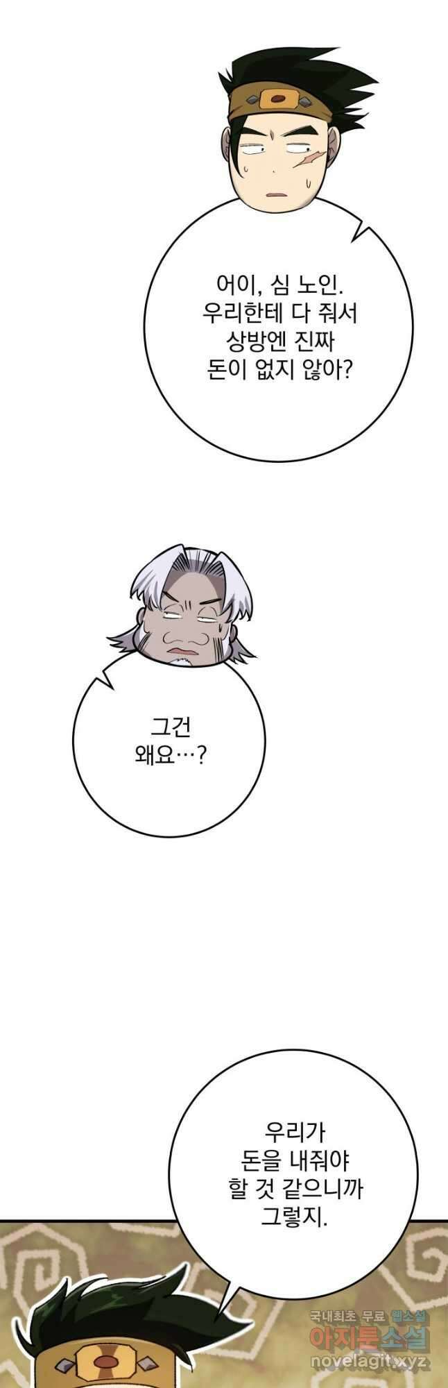 구천구검 40화 50