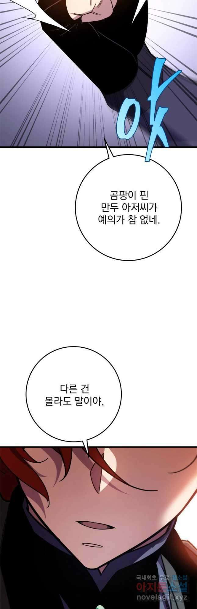 구천구검 40화 76