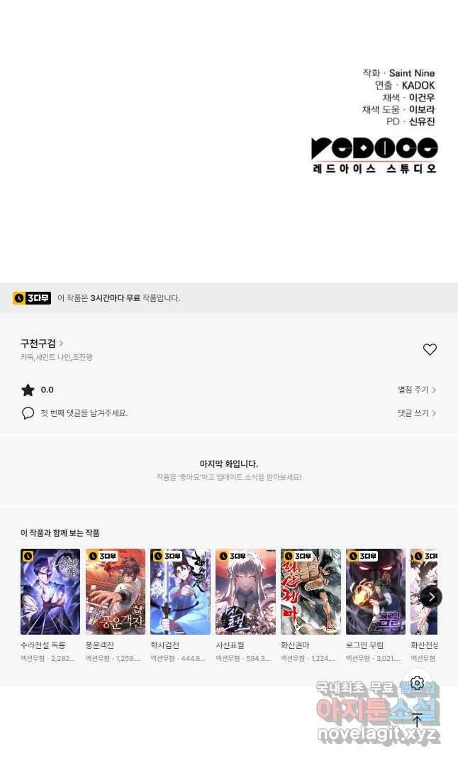 구천구검 40화 88