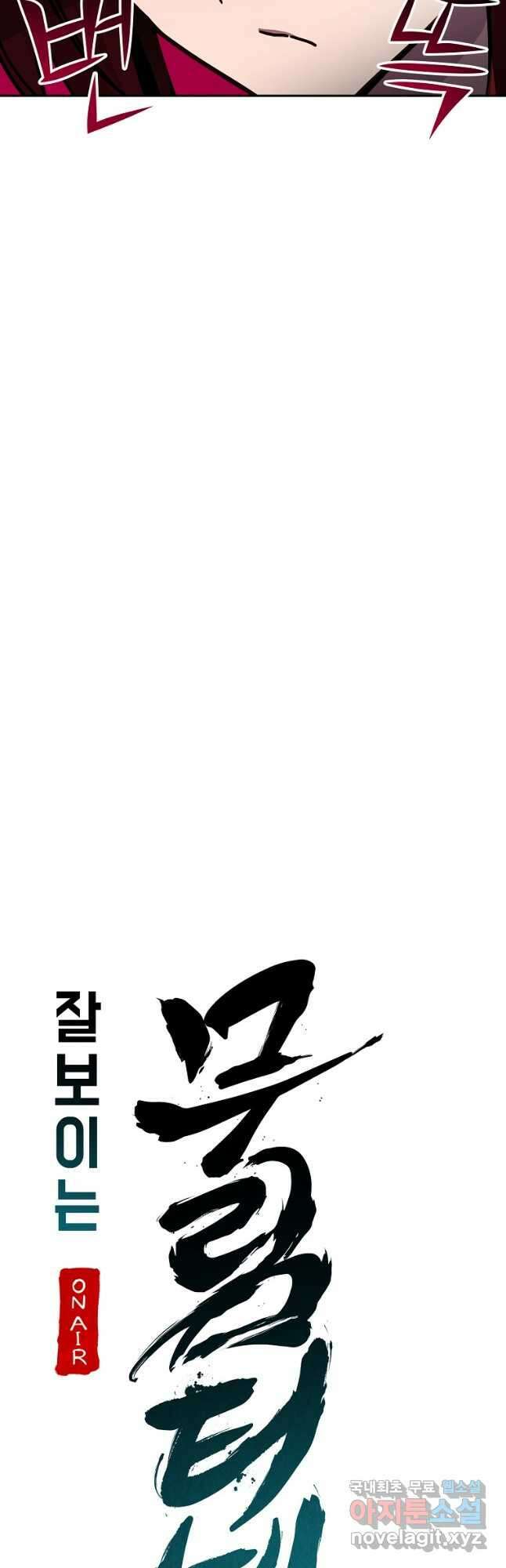 잘 보이는 무림티비26화 14