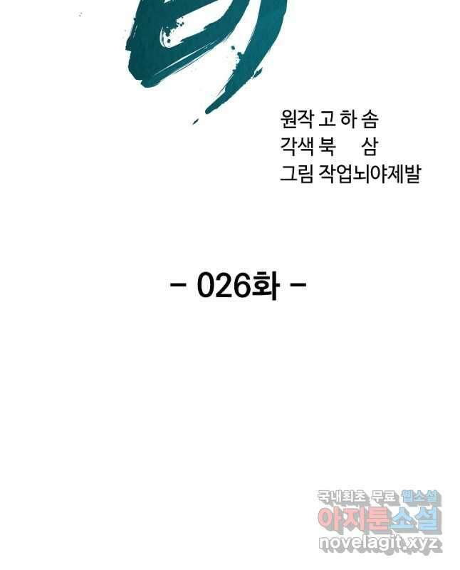 잘 보이는 무림티비26화 15