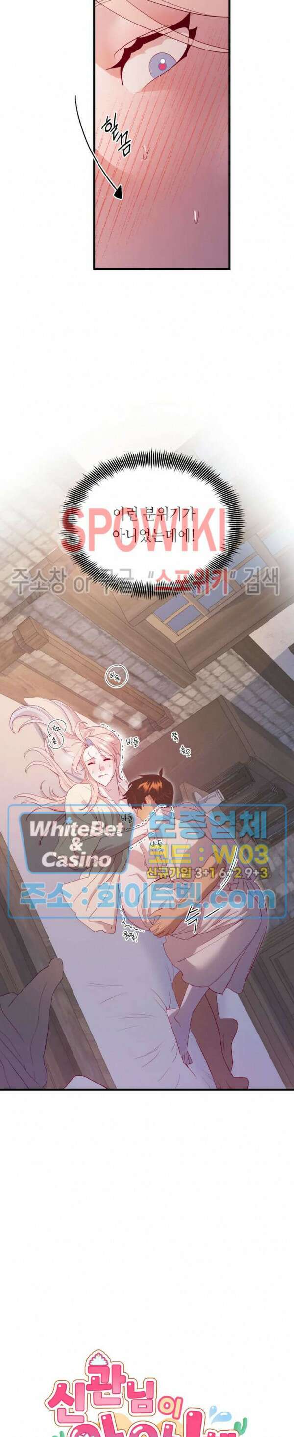 신관님이 아 야!해 56화 2