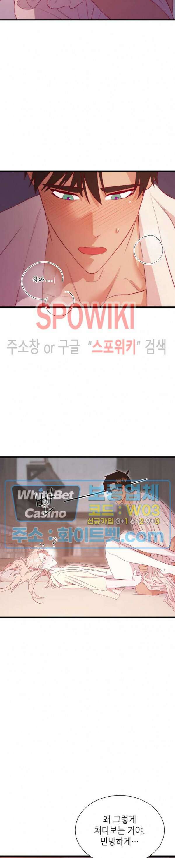 신관님이 아 야!해 56화 4