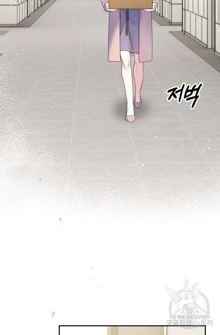 아저씨, 내 기분 왜 이래요? 58화 2