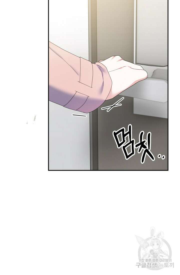 아저씨, 내 기분 왜 이래요? 58화 3