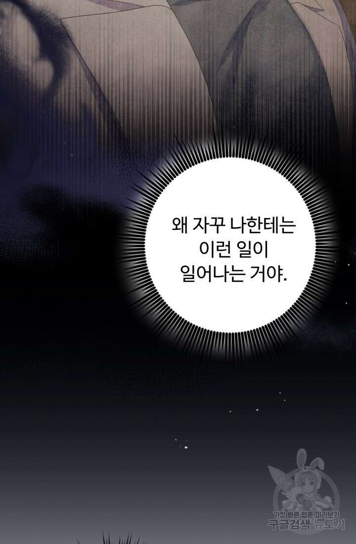 아저씨, 내 기분 왜 이래요? 58화 7
