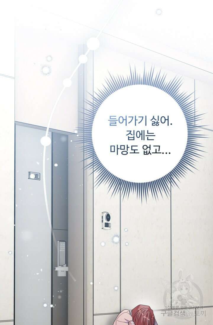 아저씨, 내 기분 왜 이래요? 58화 9