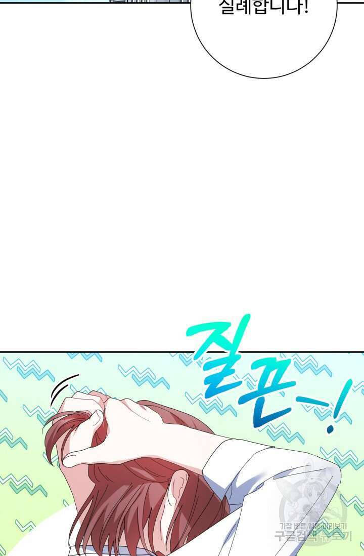 아저씨, 내 기분 왜 이래요? 58화 15