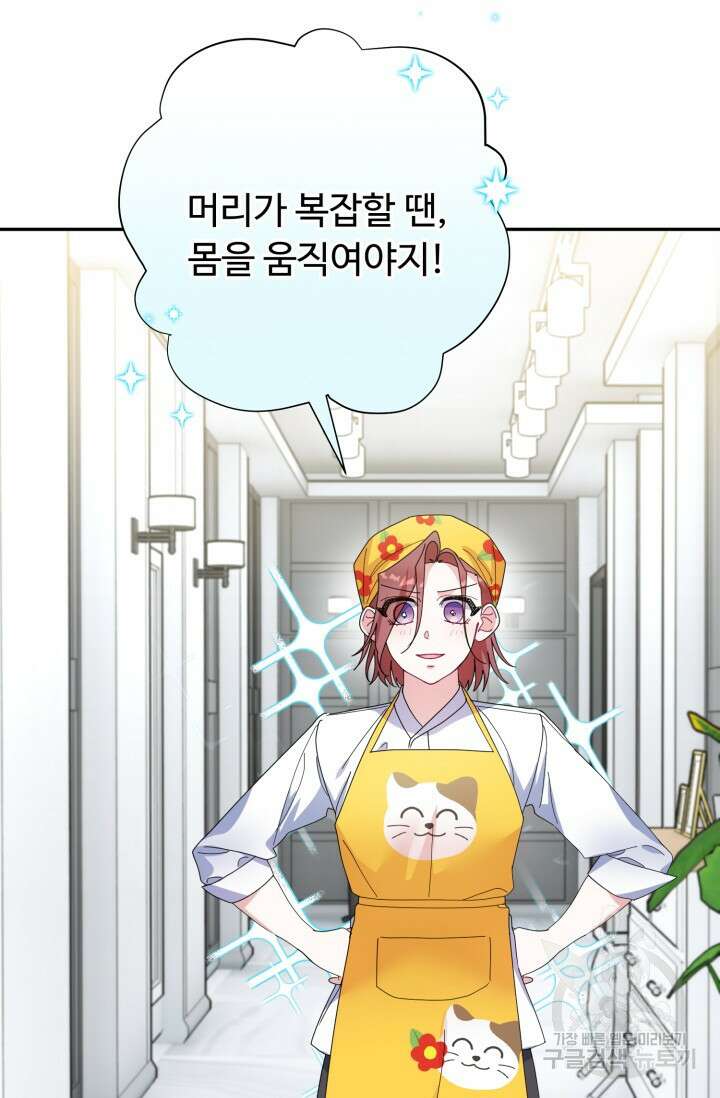 아저씨, 내 기분 왜 이래요? 58화 18