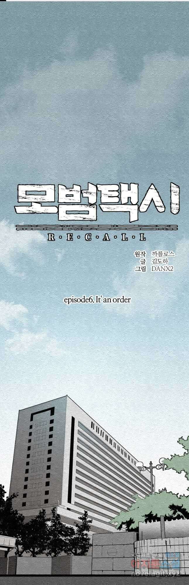 모범택시Recall 36화 1
