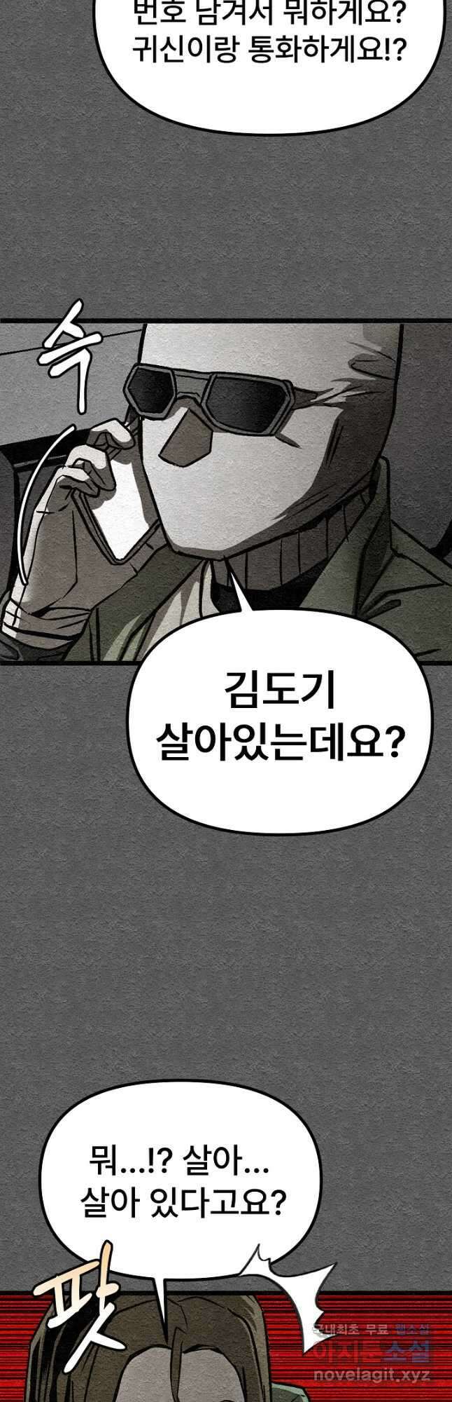 모범택시Recall 36화 24