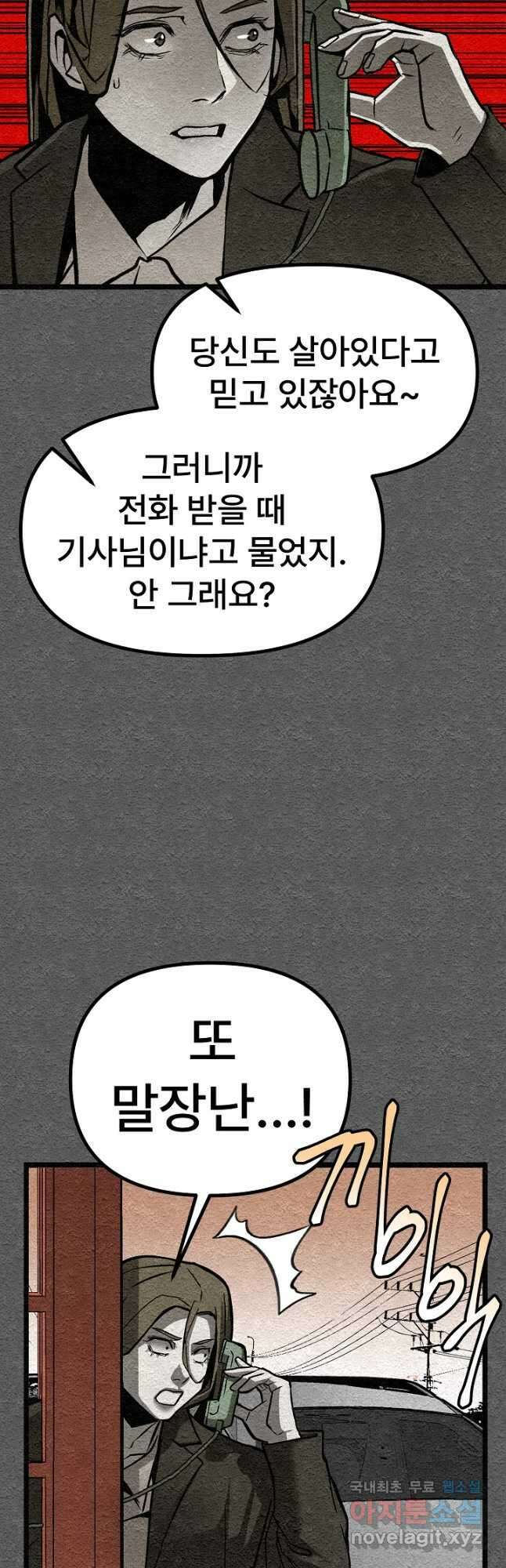 모범택시Recall 36화 25