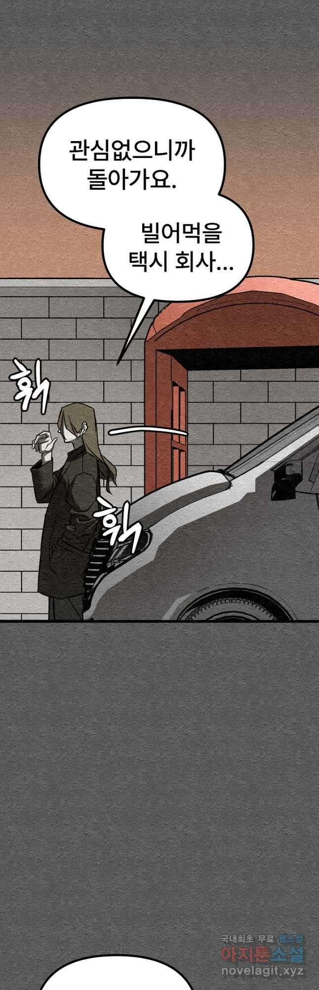 모범택시Recall 36화 29