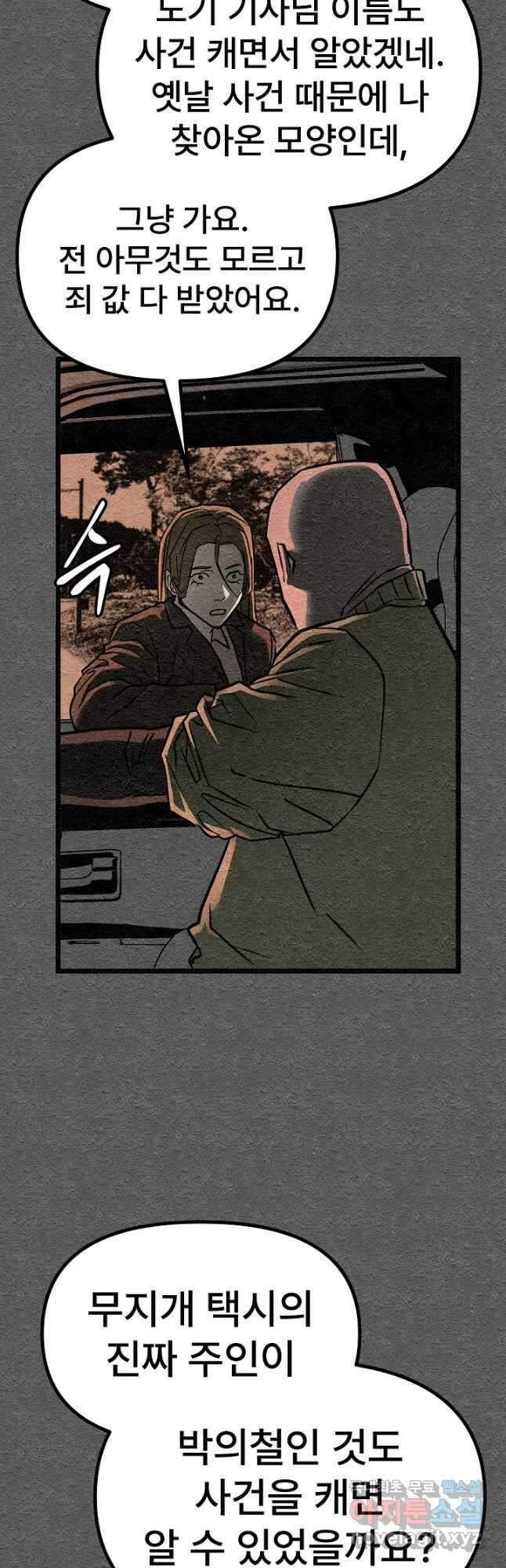 모범택시Recall 36화 33